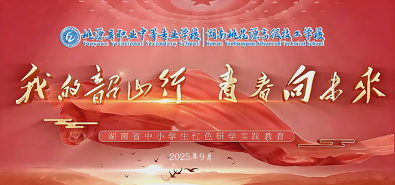 踏寻红色足迹  传承革命精神