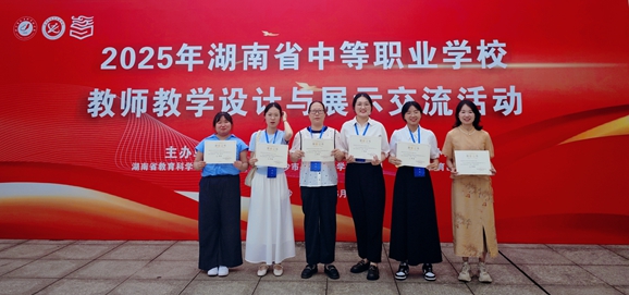桃源县职业中专在省中职学校教师教学设计与展示交流活动中斩获佳绩
