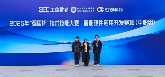 又传喜报！桃源县职业中专师生在全国行业职业技能大赛“智能硬件应用开发”赛项中斩获佳绩