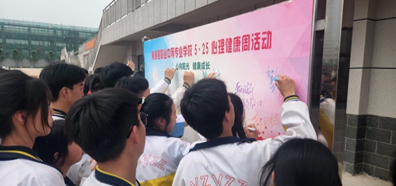 桃源县职业中专开展“心向阳光  健康成长”心理健康月活动