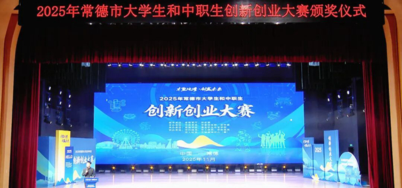 喜报！桃源县职业中专学生团队斩获常德市黄炎培创业规划大赛金奖